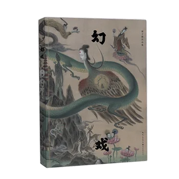 Fantaasia mängida poolt Guo Zhi Kai 100 maali arvandmed vana arvandmed Fantaasia Monster joonistatud illustratsioonid Kunsti Raamat